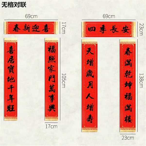 创建春节对联