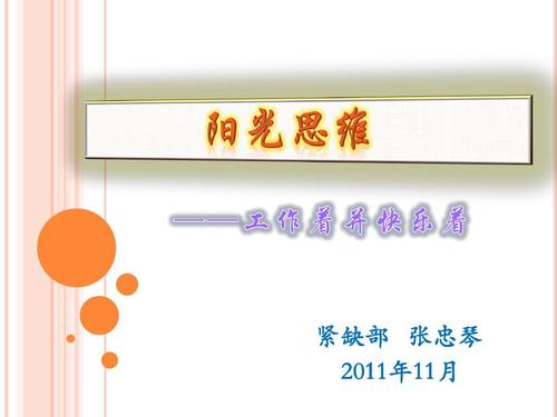 阳光思维