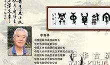 致李华的最后一封信