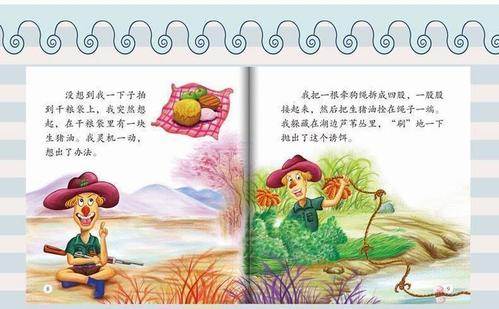 宗宗历险记