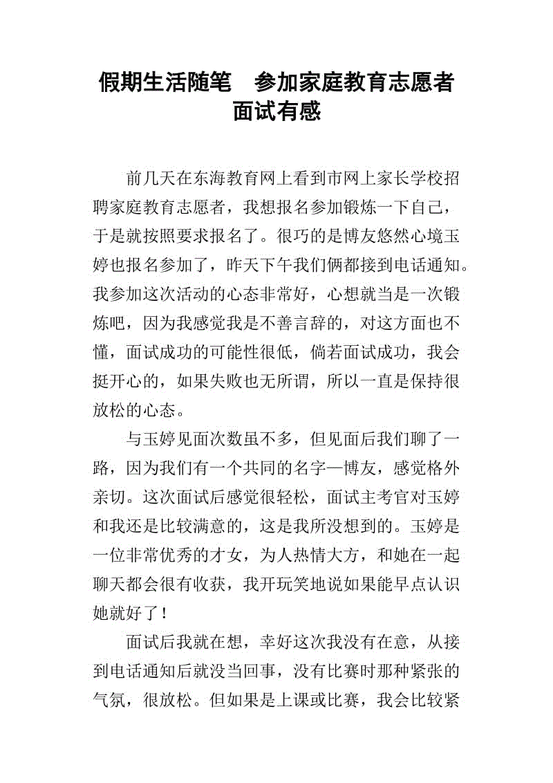 关于假期生活的感觉