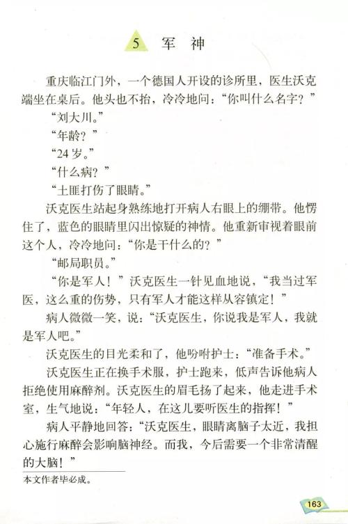 关于阅读《战神》的思考