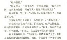 读《军神》有感