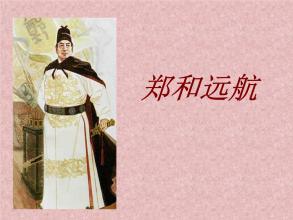 郑和元行