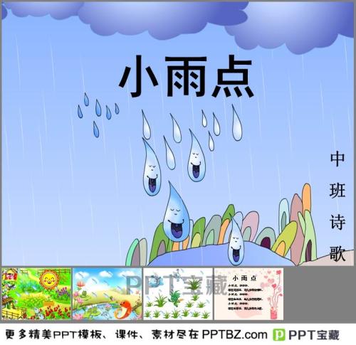 小雨