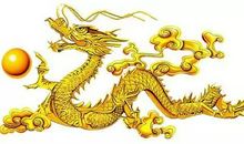龙的祝福
