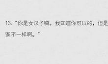 令人伤心的一句话