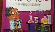 我发现科学就在我身边