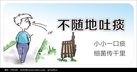 不要随地吐痰