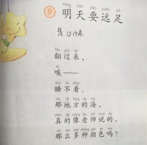 我明天要模仿远足文字