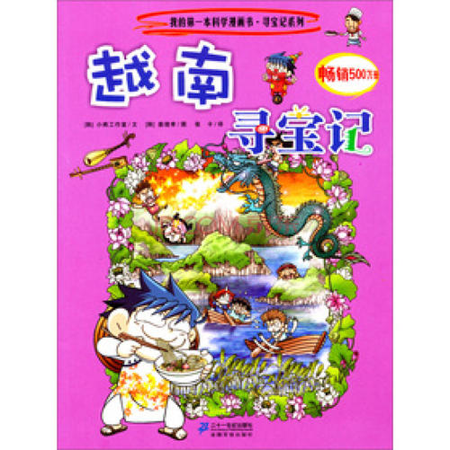 森林寻宝