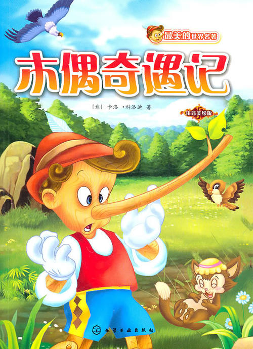 小匹诺曹
