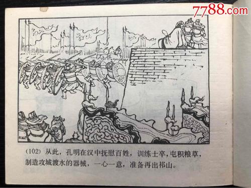 关于《三国演义》中“空城规划”的思考