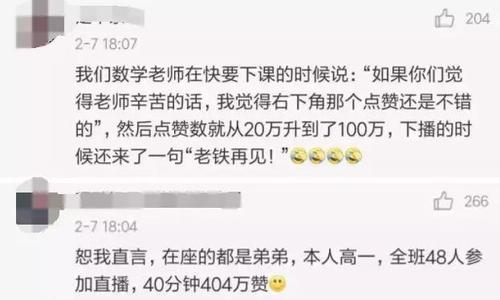 在线课堂参观