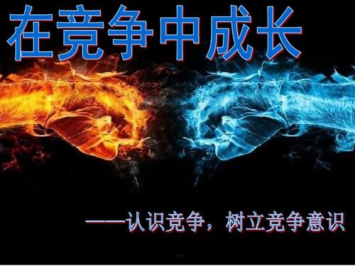 增长需要竞争