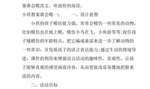 仿照谁会飞儿歌写一写