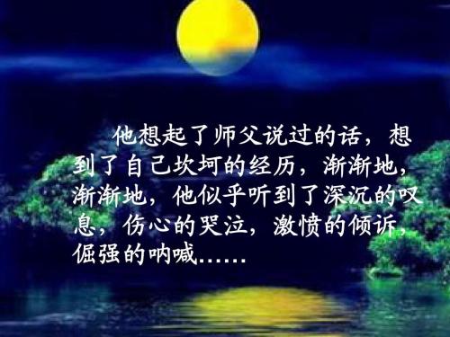听“月亮映出的第二春”