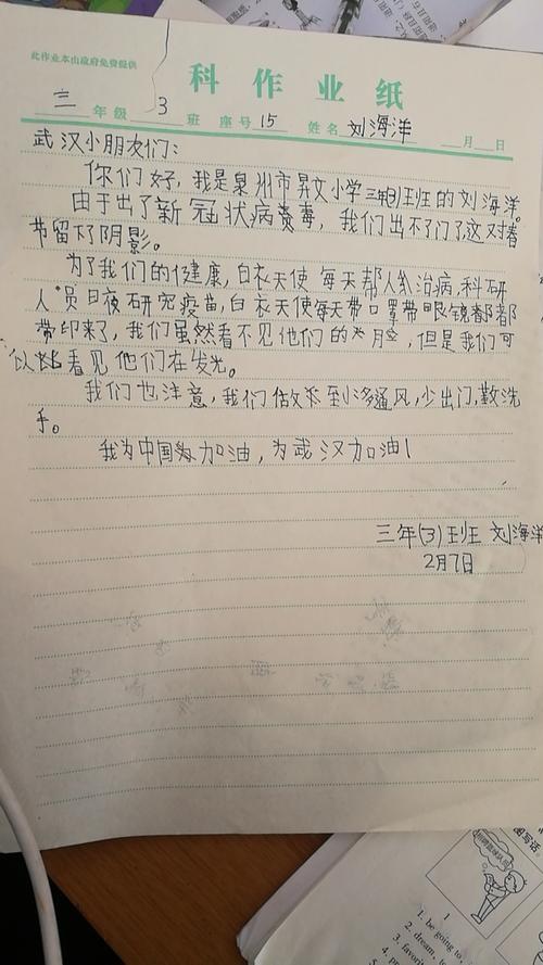 白衣天使的信