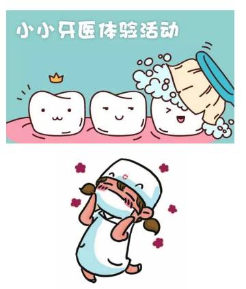 提高牙齿保健意识，努力成为一名小牙医