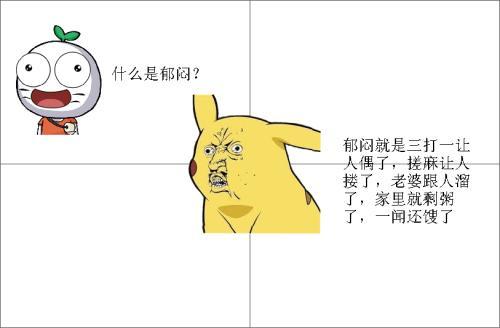 使我沮丧的事