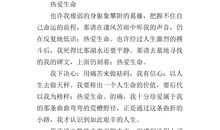 热爱生命的作文300字