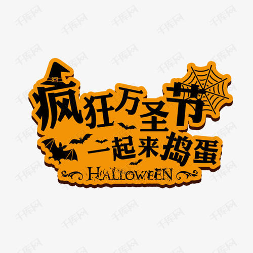 疯狂的万圣节