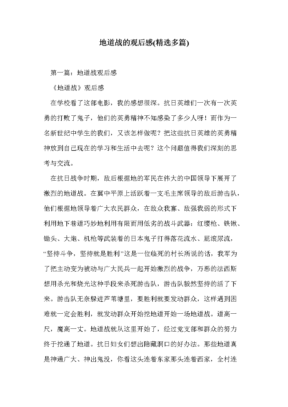 真实战争后的500个字