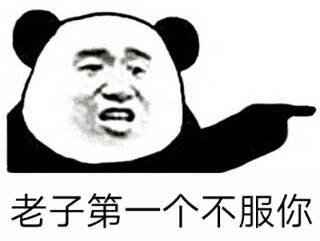 第一次成为“老子”