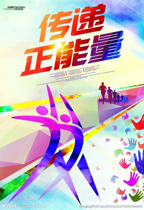 社会需要积极的能量