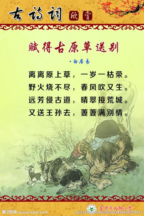 诗意的故乡