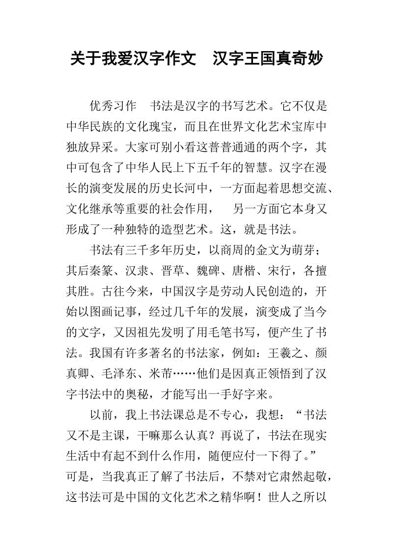 汉字王国中的500个动荡词