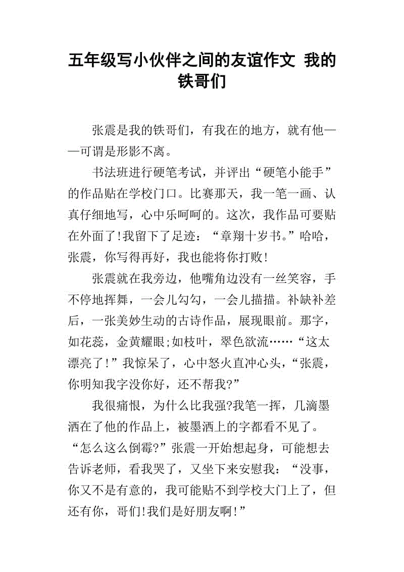 我的小朋友组成450个单词