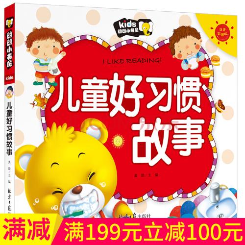好故事