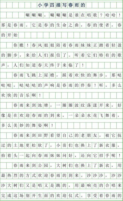 春雨作文400字
