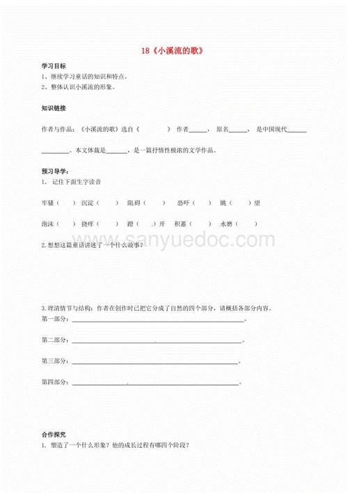 流之歌400字