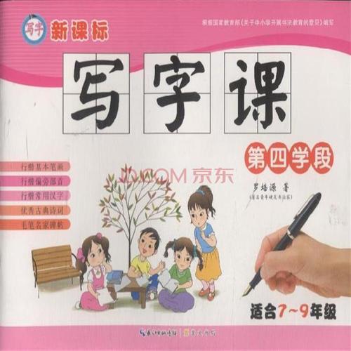 手写课