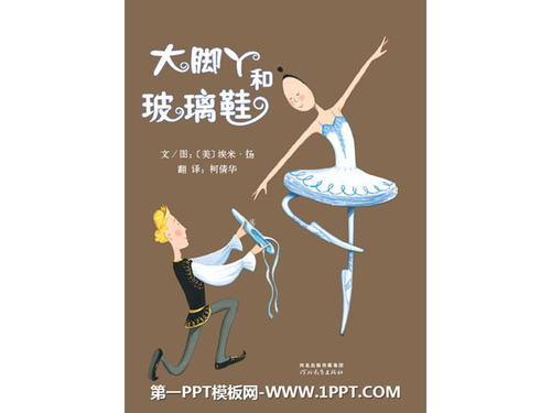 舞鞋的故事