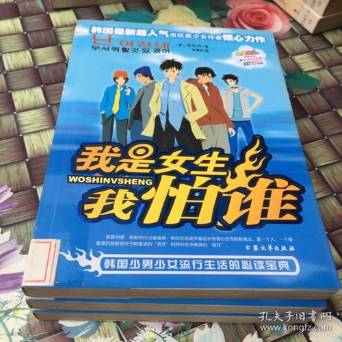我是一个我怕的女孩