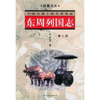 关于阅读《东周史》的思考