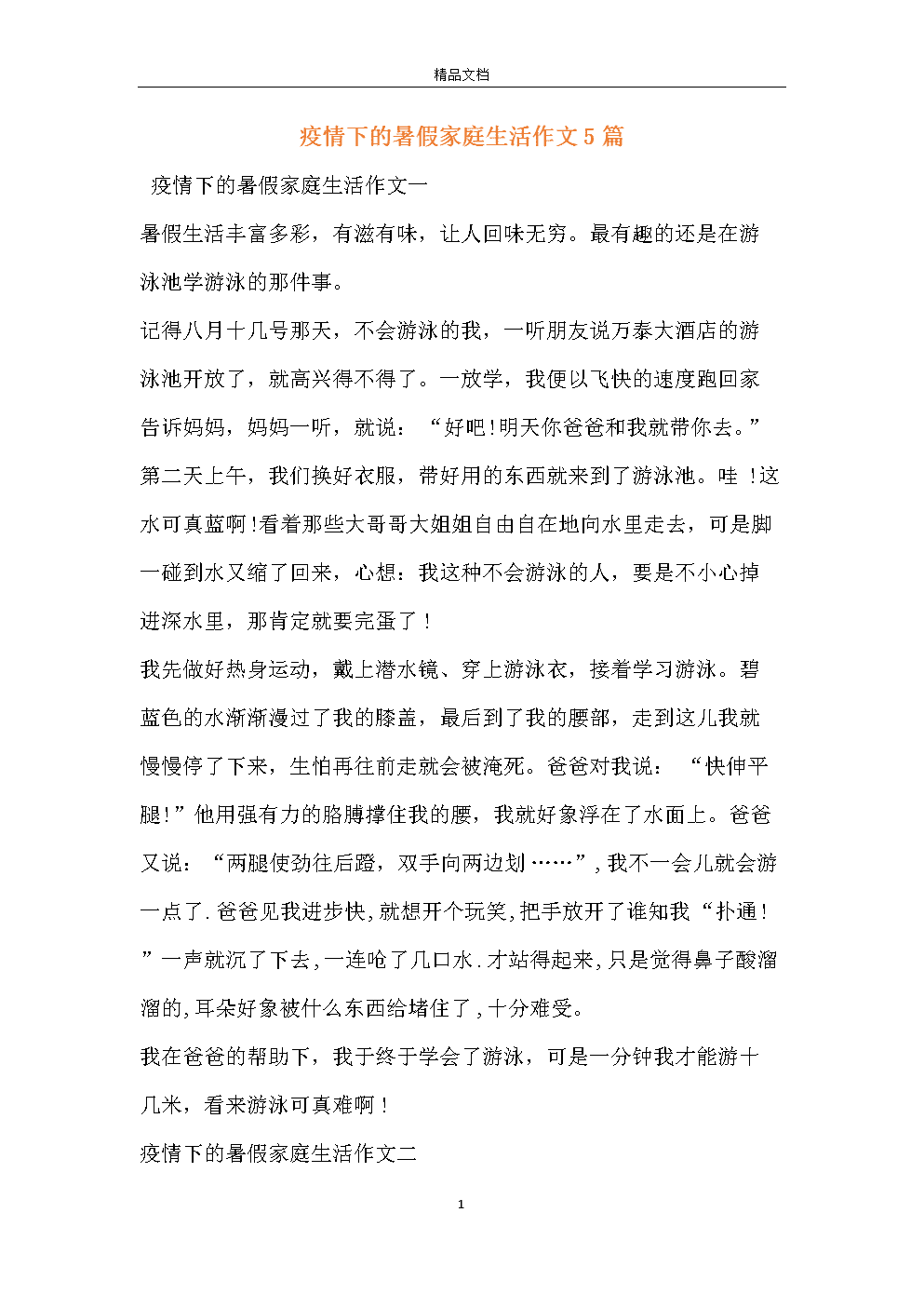 我在流行病中长大