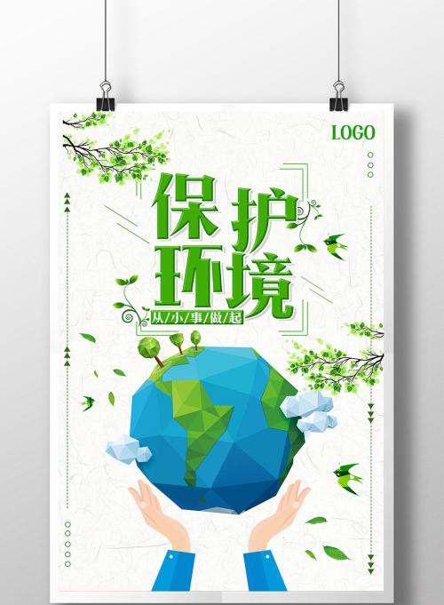 人人有责保护生态环境