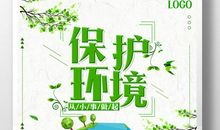 保护生态环境，人人有责