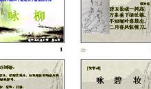 《咏柳》改写