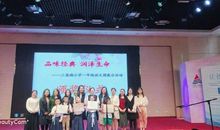 品读经典润泽生命