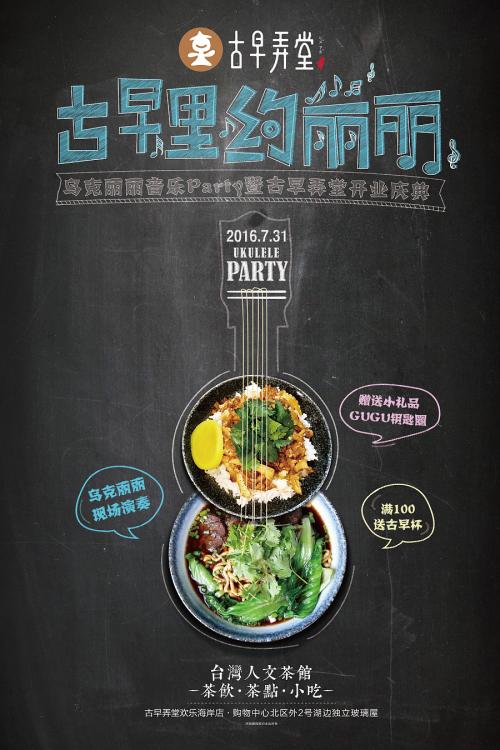 食物和音乐