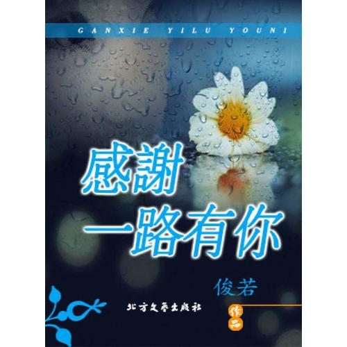 一路上有一首歌
