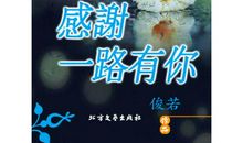 一路书有一路歌