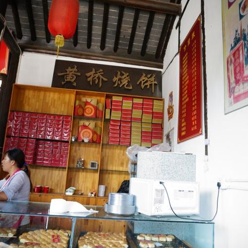 爷爷在黄桥饼干店