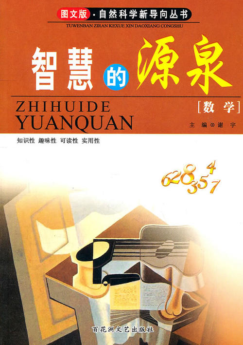 智慧之源