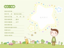 迷人的成长花园